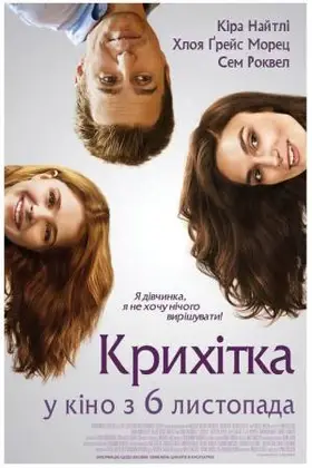 Крихітка (2014) - дивитись онлайн