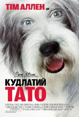 Кудлатий тато