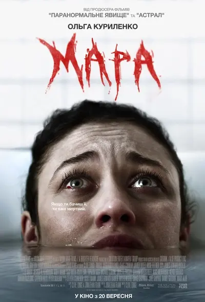 Мара (2018) - постер фільму