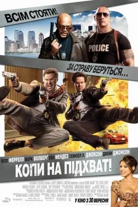 Копи на підхваті (2010) - дивитись онлайн