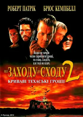 Від сутінків до світанку 2: Криваві гроші Техасу (1999) - дивитись онлайн