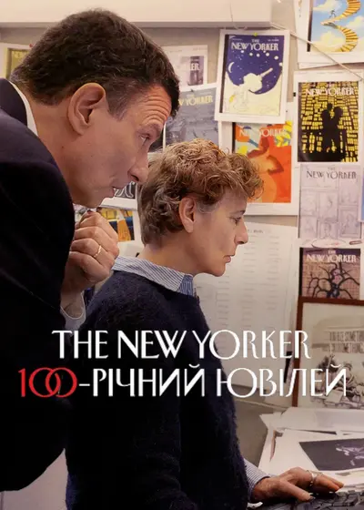 The New Yorker: 100-річний ювілей (2025) - постер фільму