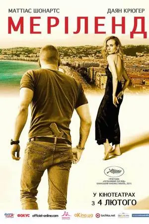 Меріленд (2015) - постер фільму