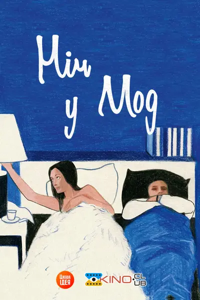 Ніч у Мод (1969) - постер фільму