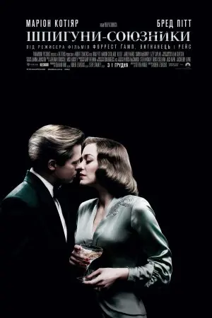 Шпигуни-союзники (2016) - постер фільму