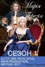 Марія Терезія