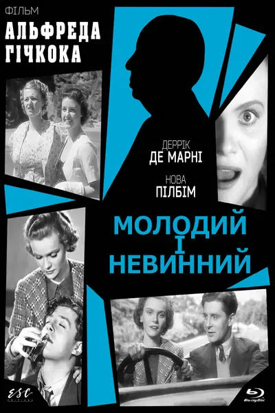 Молодий і невинний (1937) - постер фільму