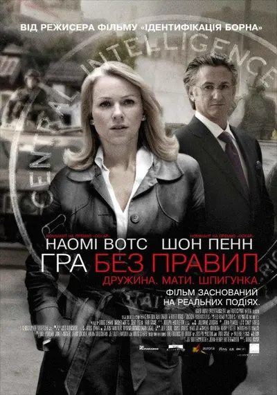 Гра без правил (2010) - постер фільму