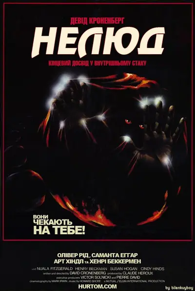 Виводок / Нелюд (1979) - постер фільму