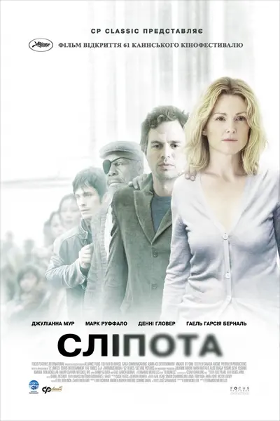 Сліпота (2008) - постер фільму