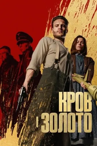 Кров і золото (2023) - постер фільму