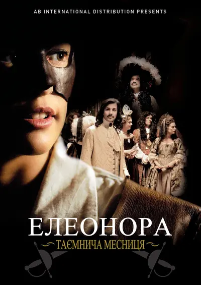 Елеонора, таємнича месниця (2012) - постер фільму