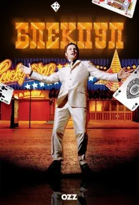 Блекпул (2004) - постер серіалу