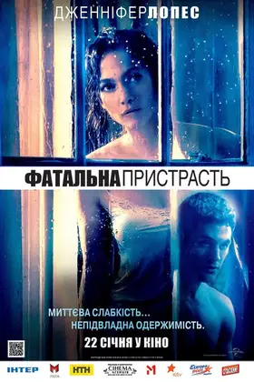 Фатальна пристрасть / Сусід (2015) - дивитись онлайн