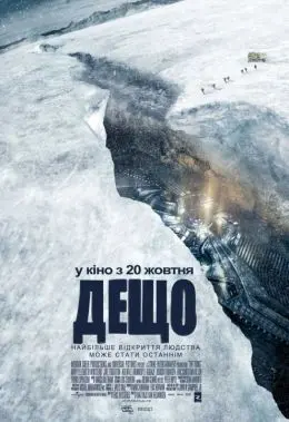 Дещо / Щось (2011) - постер фільму