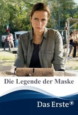 Легенда про маску