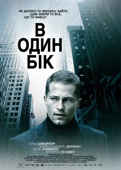 В один бік (2006) - постер фільму