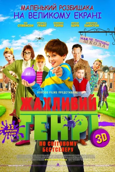 Жахливий Генрі (2011) - постер фільму