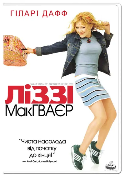 Ліззі Макґвайр (2003) - постер фільму