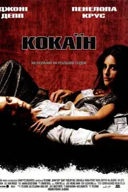 Кокаїн