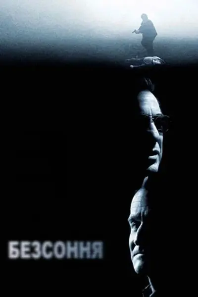 Безсоння (2002) - постер фільму