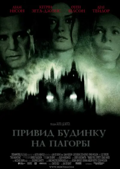 Привид будинку на пагорбі (1999) - постер фільму