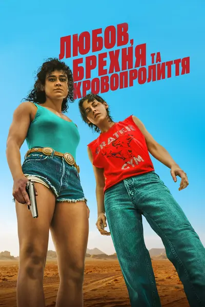 Любов, брехня та кровопролиття (2024) - постер фільму