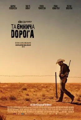Таємнича дорога / Містері Роуд (2013) - постер фільму