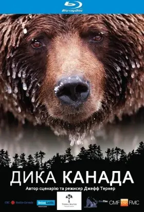 Дика Канада (2014) - постер серіалу