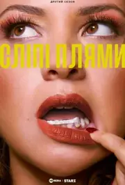 Сліпі плями