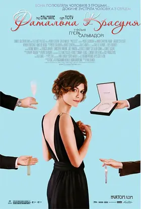 Фатальна красуня (2006) - дивитись онлайн