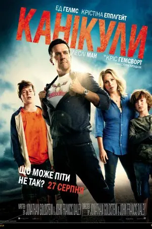 Канікули (2015) - постер фільму