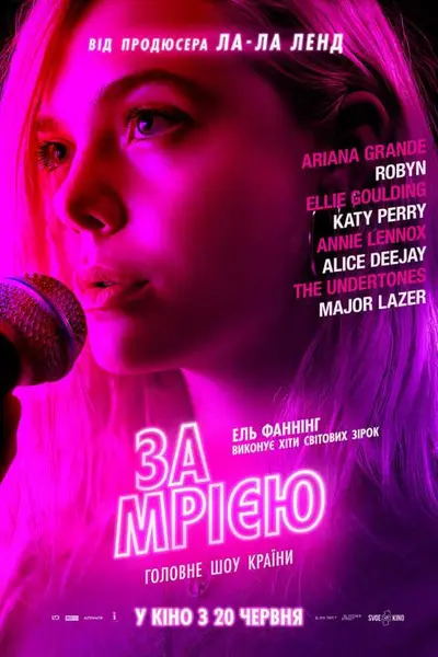 За мрією (2018) - постер фільму