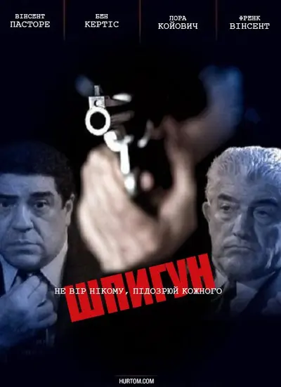 Шпигун (2011) - постер фільму