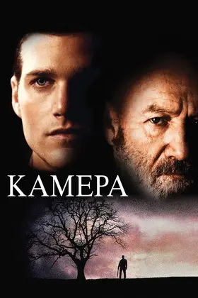 Камера (1996) - дивитись онлайн