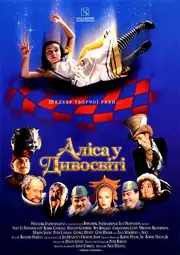 Аліса у дивосвіті