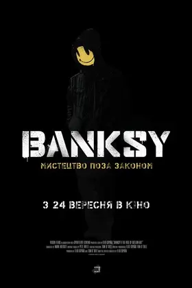 Banksy: Мистецтво поза законом (2020) - дивитись онлайн