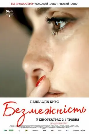 Безмежність (2022) - постер фільму