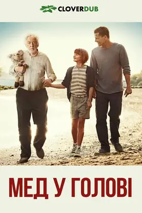 Мед у голові