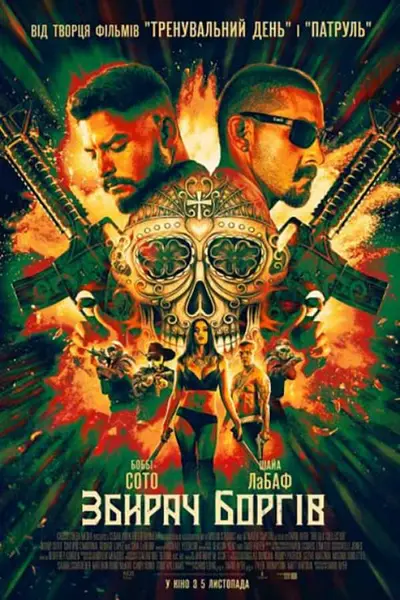 Збирач боргів (2020) - постер фільму