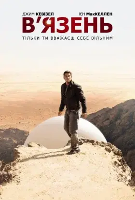 В'язень (2009) - постер серіалу