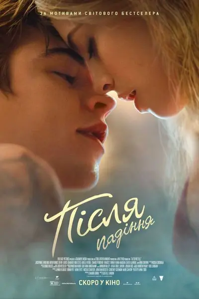 Після падіння (2021) - постер фільму