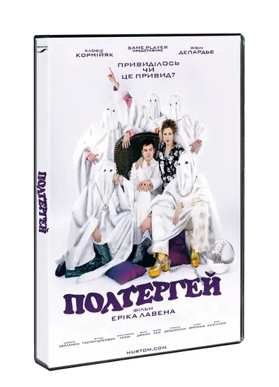 Полтергей (2006) - постер фільму