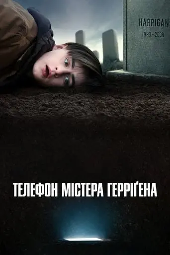 Телефон містера Герріґена (2022) - постер фільму