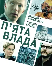 П'ята влада