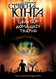 Цвинтар домашніх тварин