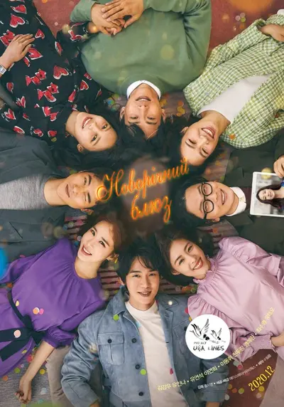 Новорічний блюз (2021) - постер фільму