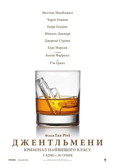 Джентльмени (2019) - постер фільму