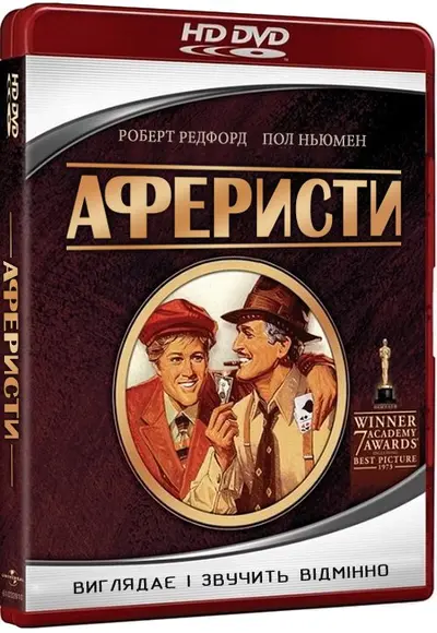 Аферисти (1973) - постер фільму