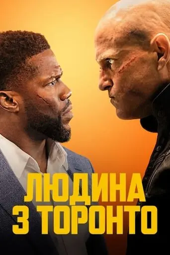 Людина з Торонто (2022) - постер фільму